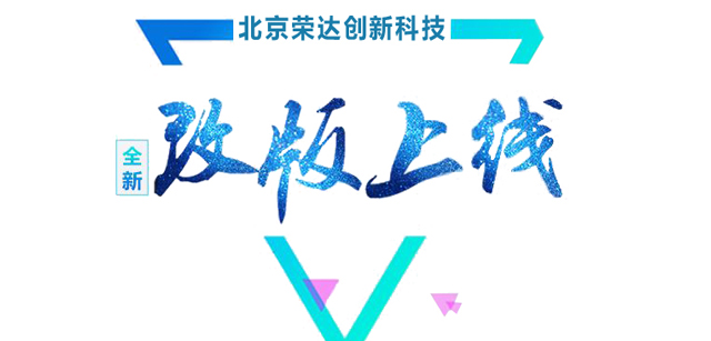 網(wǎng)站全新改版正式上線